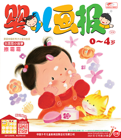 婴儿画报 21年12月第34期红版