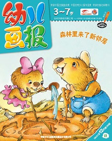 幼儿画报 21年12月第36期绿版