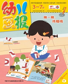 幼儿画报 21年12月第35期黄版