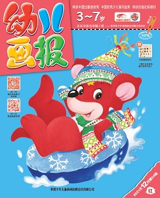 幼儿画报 21年12月第34期红版