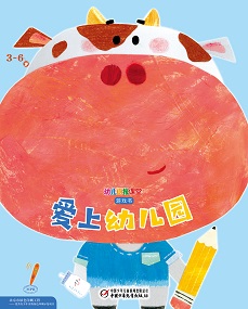 幼儿画报课堂 21年2月快乐游戏书