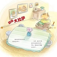 21年2月嘟嘟熊玩具书 超级大披萨