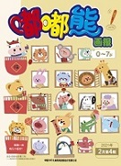 嘟嘟熊 21年2月第4期