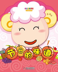 幼儿画报课堂2022年1月快乐游戏书