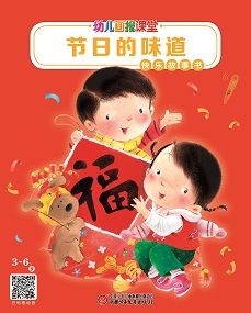 幼儿画报课堂2022年1月快乐综合读本
