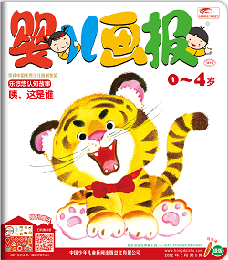 婴儿画报2022年2月第6期绿版