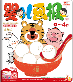 婴儿画报2022年2月第5期黄版