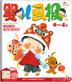 婴儿画报2022年2月第4期红版