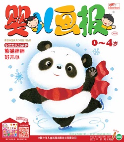 婴儿画报2022年1月第3期绿版