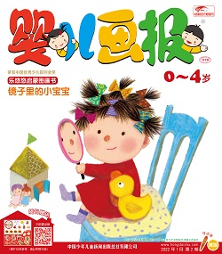 婴儿画报2022年1月第2期黄版