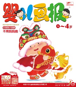 婴儿画报2022年1月第1期红版