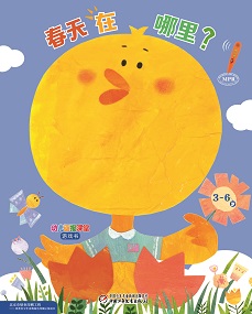 幼儿画报课堂21年3月游戏书