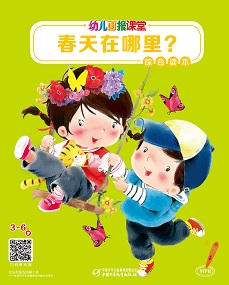 幼儿画报课堂21年3月综合读本