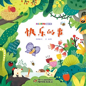幼儿画报课堂21年3月魔术书