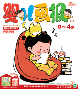 婴儿画报 21年3月第9期