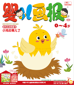 婴儿画报 21年3月第8期