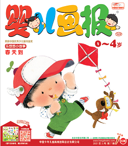 婴儿画报 21年3月第7期
