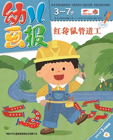幼儿画报21年3月第8期黄版
