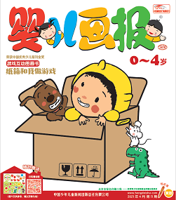 婴儿画报 21年4月第11期黄版