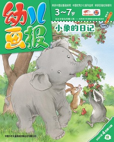 幼儿画报 21年4月第12期绿版