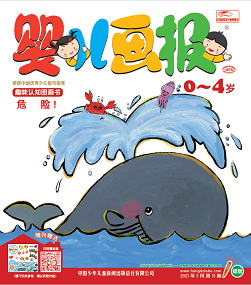 婴儿画报 21年5月第15期绿版