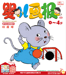 婴儿画报 21年5月第14期黄版
