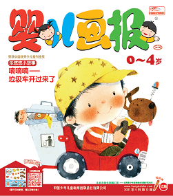 婴儿画报 21年5月第13期红版