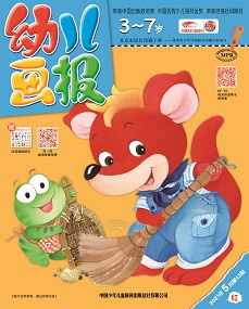 幼儿画报 21年5月第13期红版