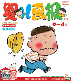 婴儿画报21年6月第18期绿版