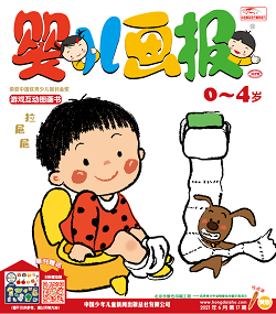 婴儿画报21年6月第17期黄版