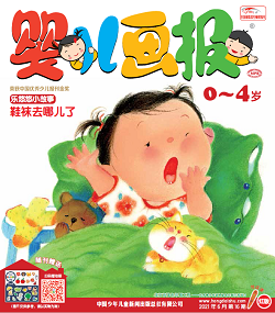 婴儿画报21年6月第16期红版