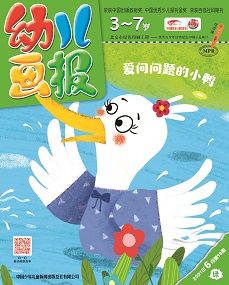 幼儿画报21年6月第18期绿版