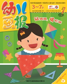 幼儿画报21年6月第17期黄版