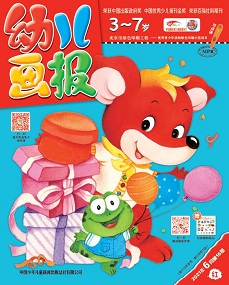 幼儿画报21年6月第16期红版