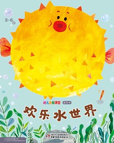 幼儿画报课堂21年6月游戏书