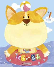 幼儿画报课堂21年7月快乐游戏书