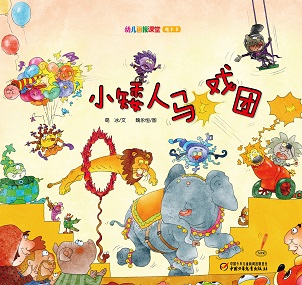 幼儿画报课堂21年7月快乐魔术书