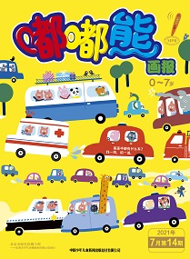 嘟嘟熊21年7月第14期