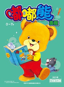 嘟嘟熊21年7月第13期