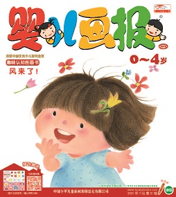 婴儿画报21年7月第21期绿版