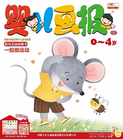 婴儿画报21年7月第20期黄版