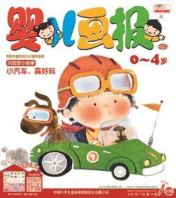 婴报21年7月第19期红版