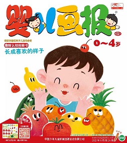 婴儿画报21年8月第24期绿版