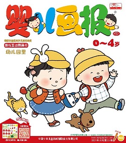 婴儿画报21年8月第23期黄版