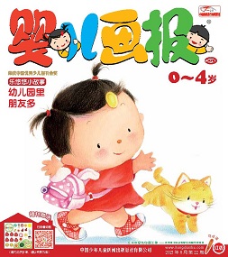 婴儿画报21年8月第22期红版