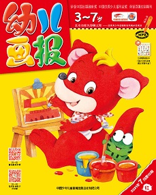 幼儿画报21年7月第19期红版