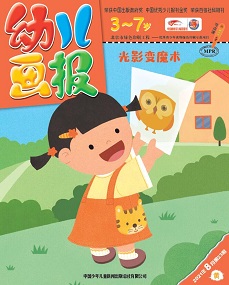 幼儿画报21年8月第23期黄版