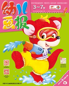 幼儿画报21年8月第22期红版