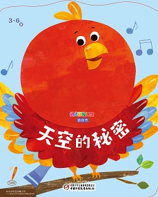 幼儿画报课堂21年8月游戏书