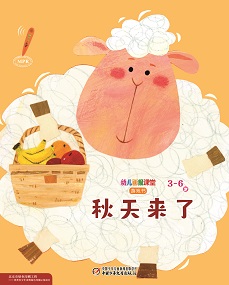 幼儿画报课堂 21年9月快乐游戏书